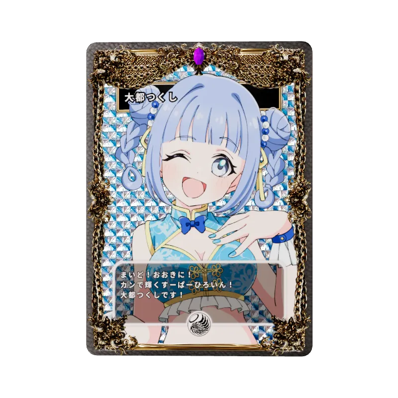 大都つくし