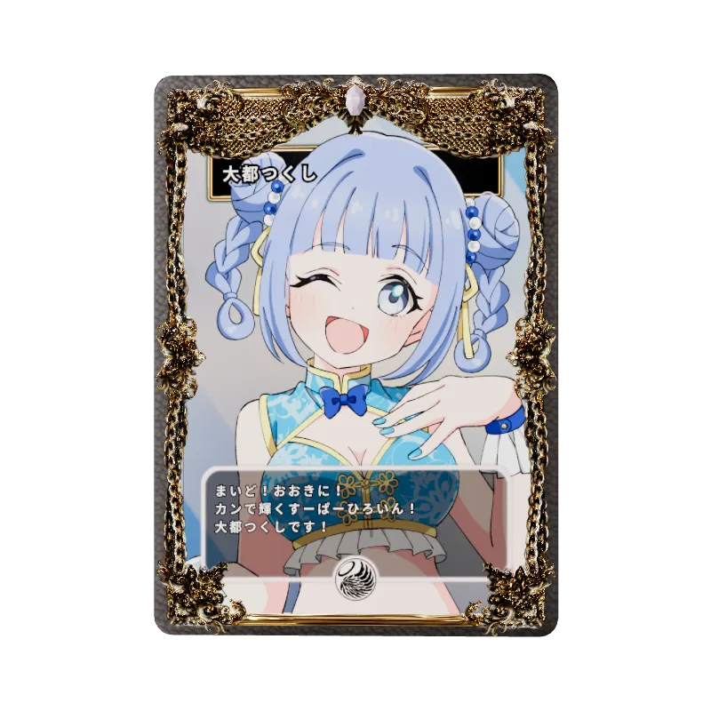 大都つくし
