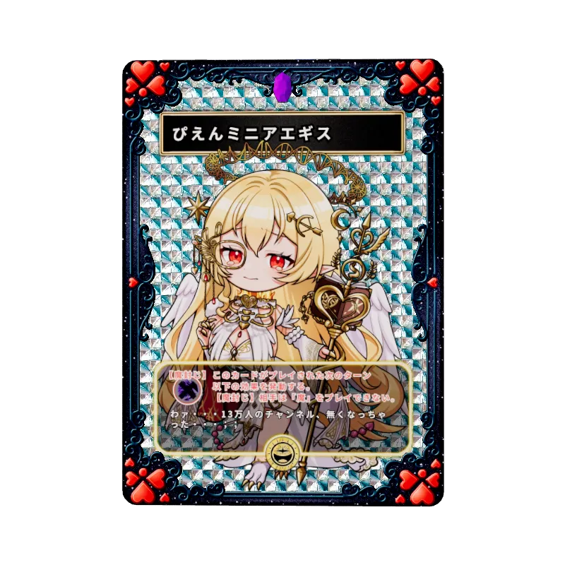 ぴえんミニアエギス