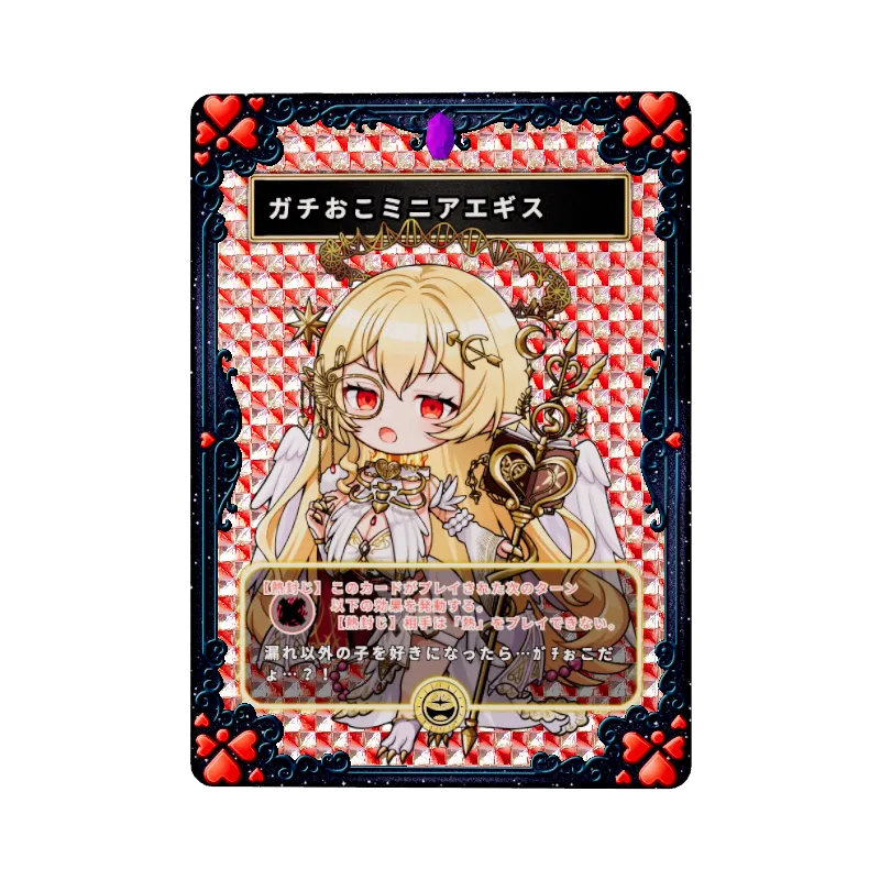 ガチおこミニアエギス