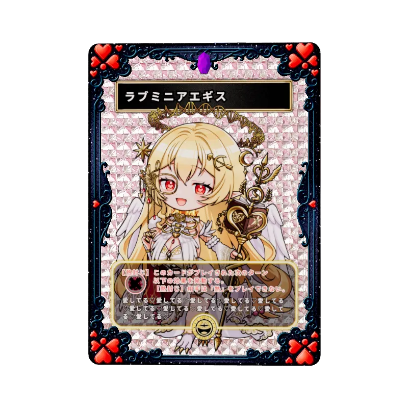 ラブミニアエギス