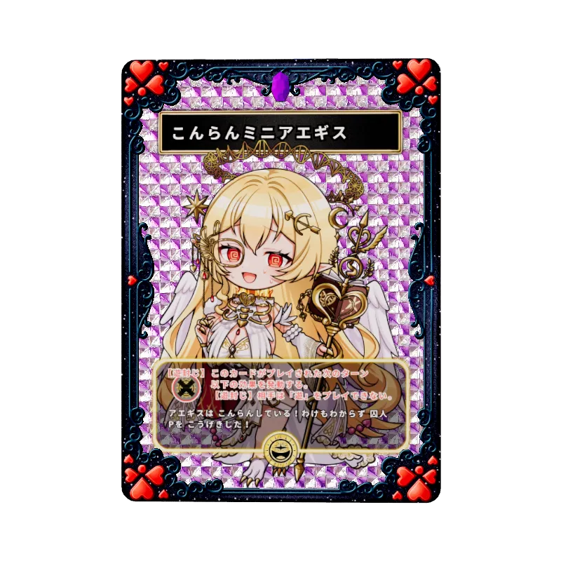 こんらんミニアエギス