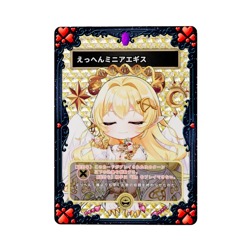 えっへんミニアエギス