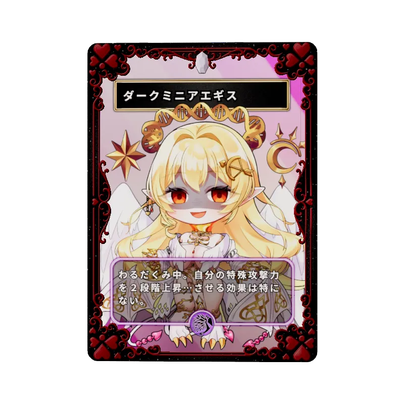 ダークミニアエギス