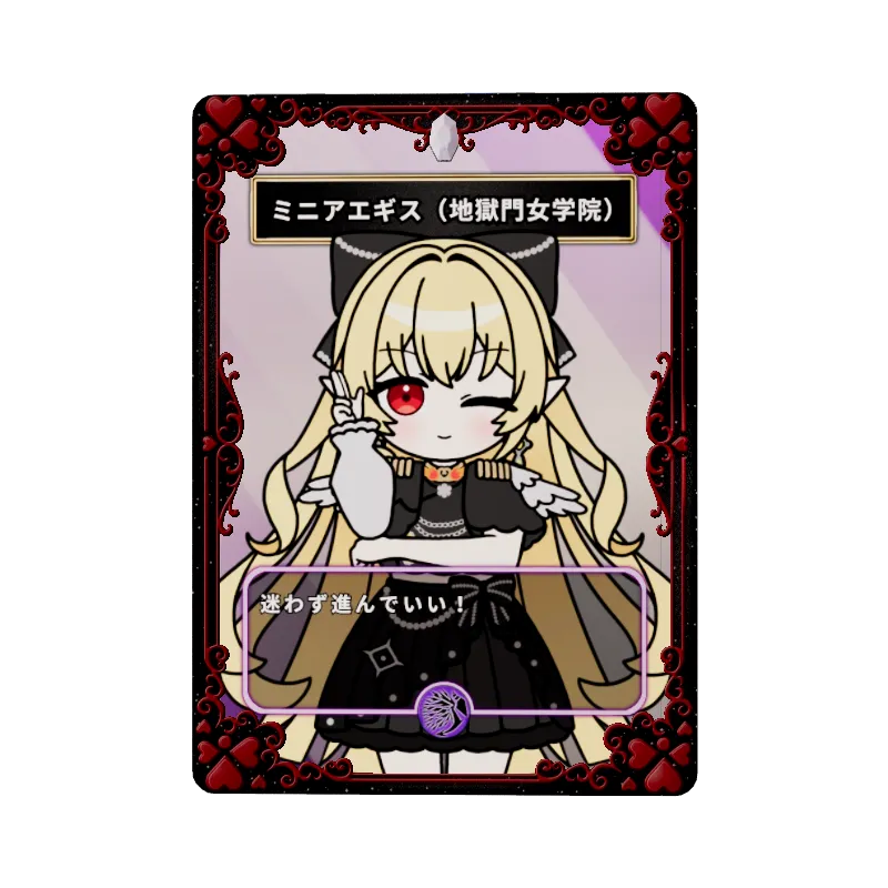 ミニアエギス（地獄門女学院）