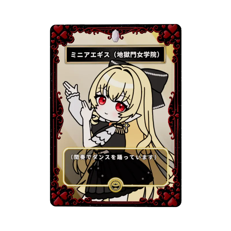 ミニアエギス（地獄門女学院）