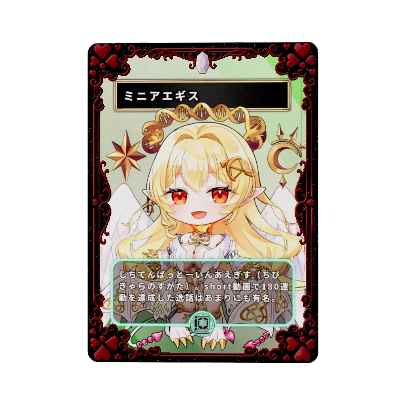 ミニアエギス