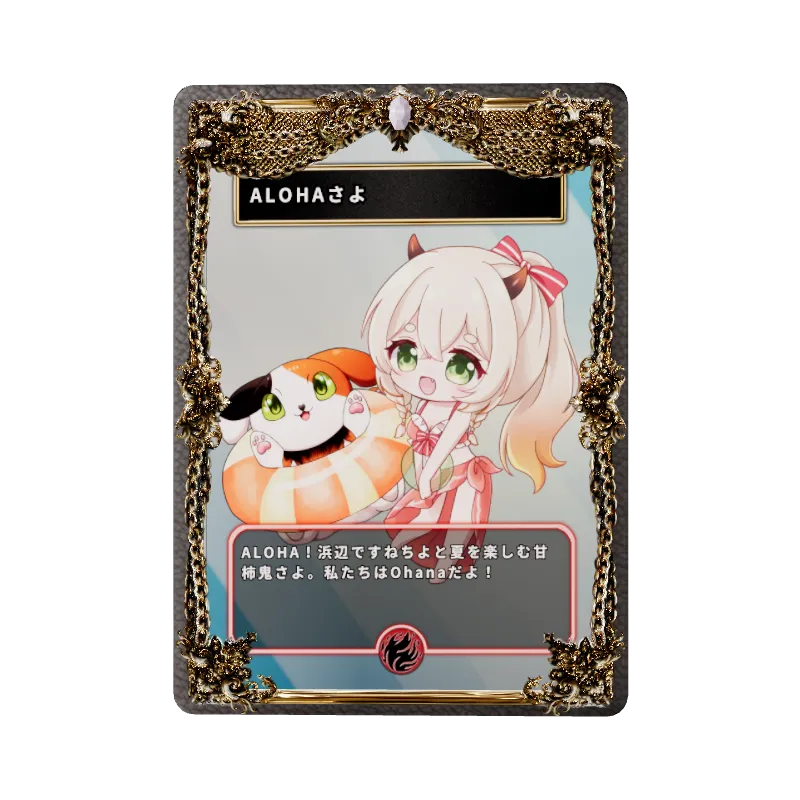 ALOHAさよ