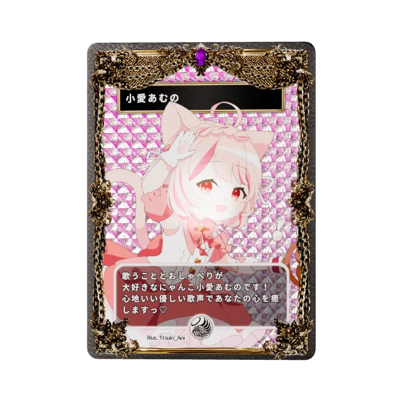 小愛あむの