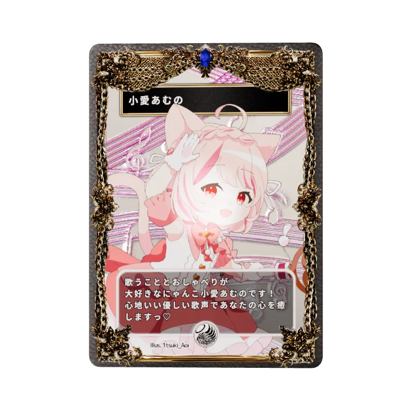小愛あむの