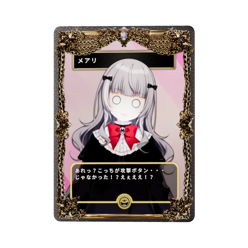 メアリ