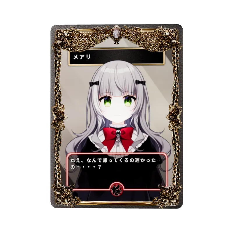 メアリ