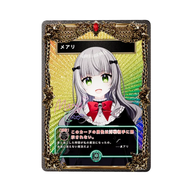 メアリ