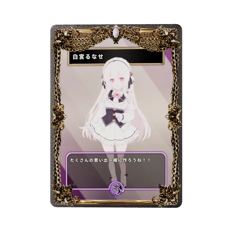 白宮るなせ