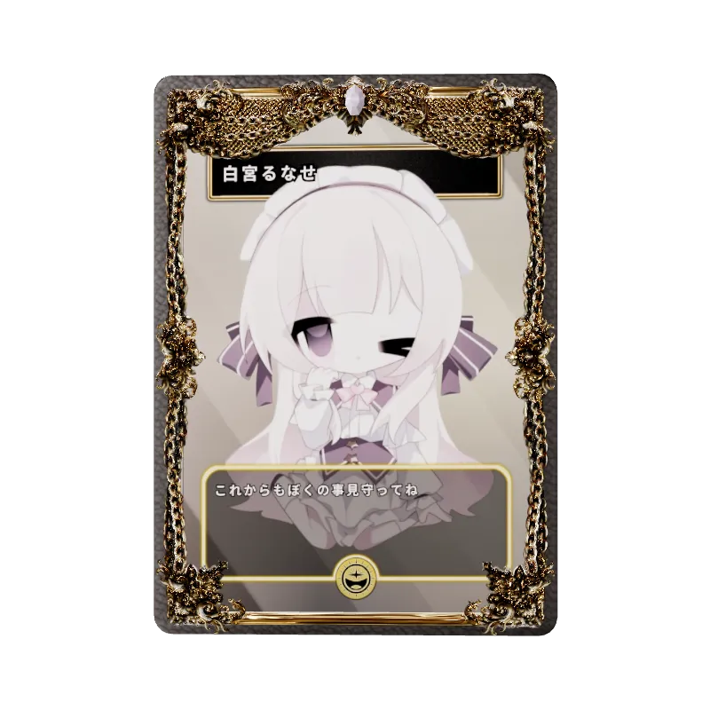 白宮るなせ