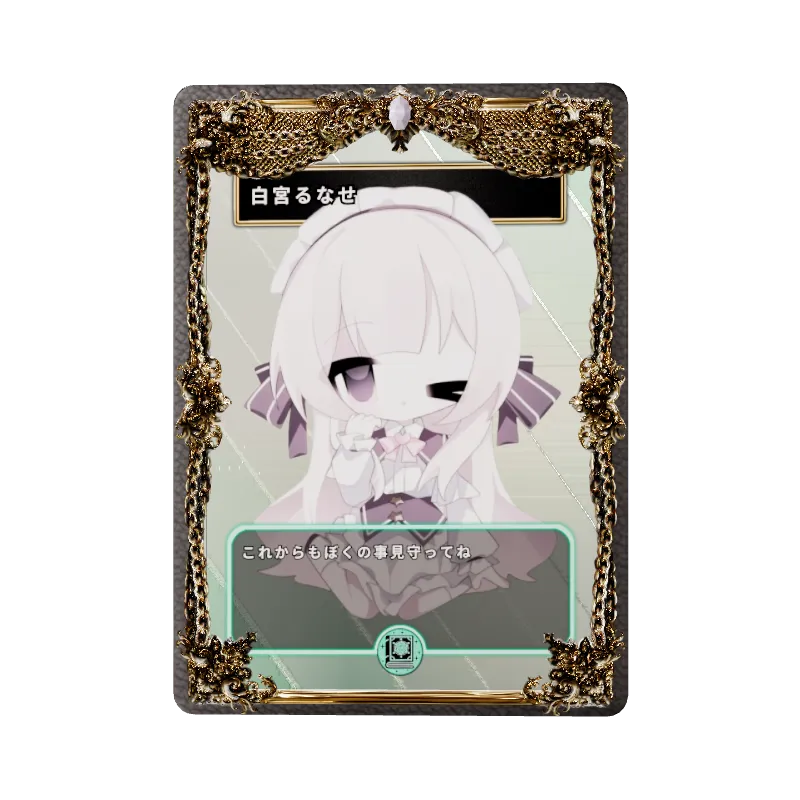 白宮るなせ