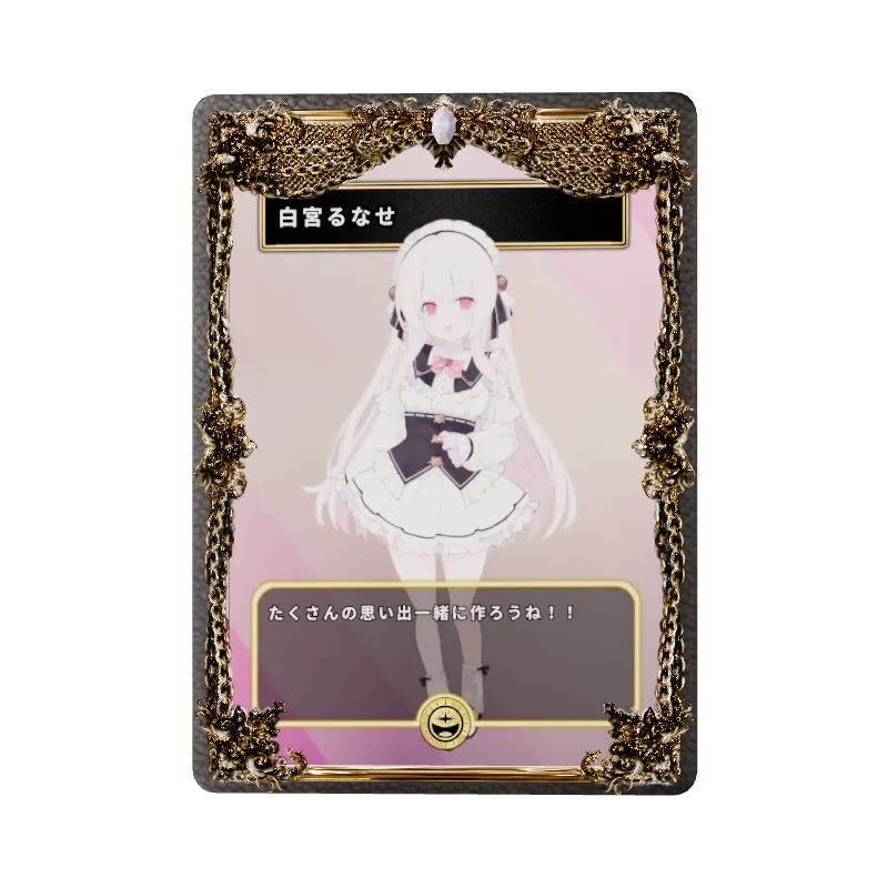 白宮るなせ