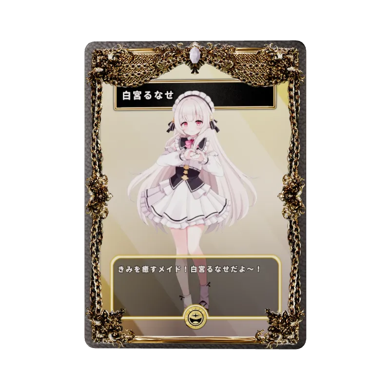 白宮るなせ