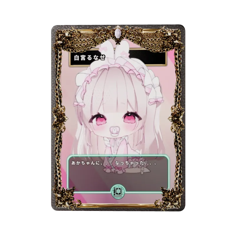 白宮るなせ