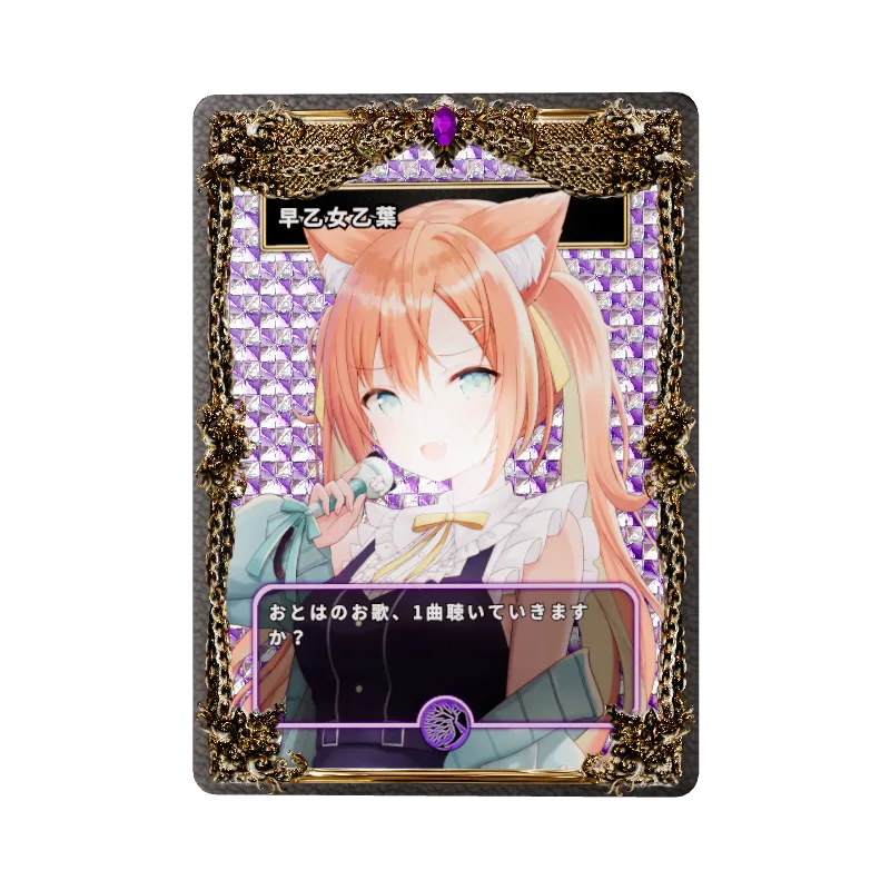 早乙女乙葉