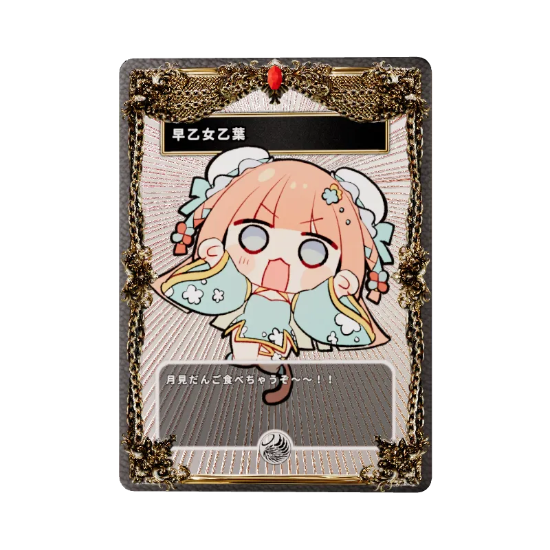 早乙女乙葉