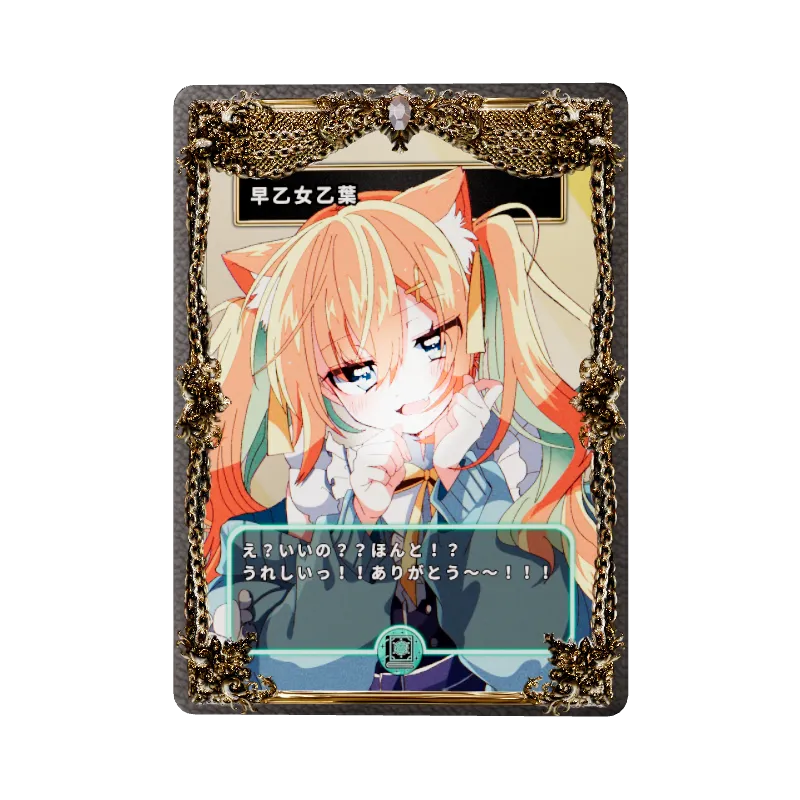 早乙女乙葉