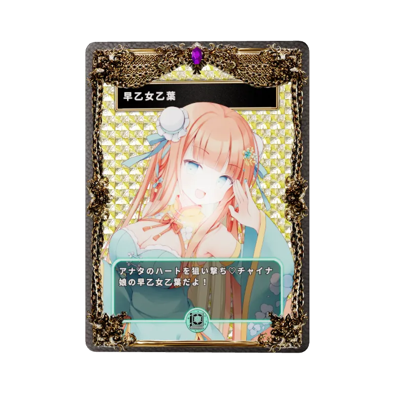 早乙女乙葉