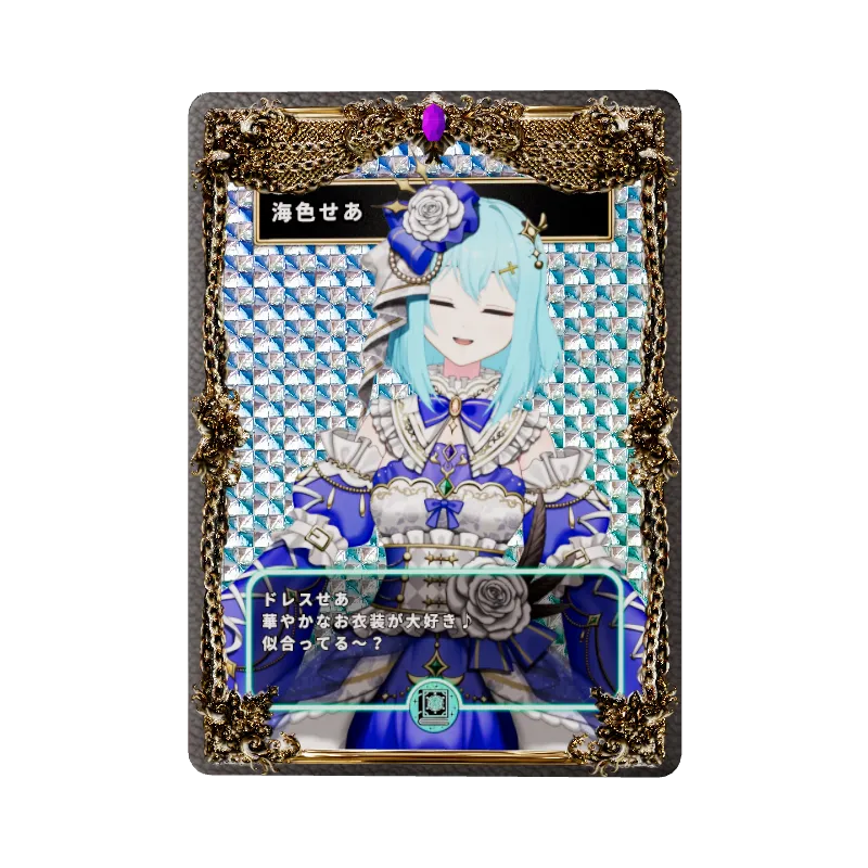 海色せあ