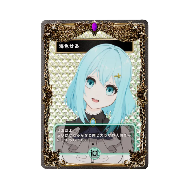 海色せあ