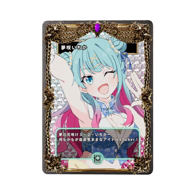 夢咲いちか