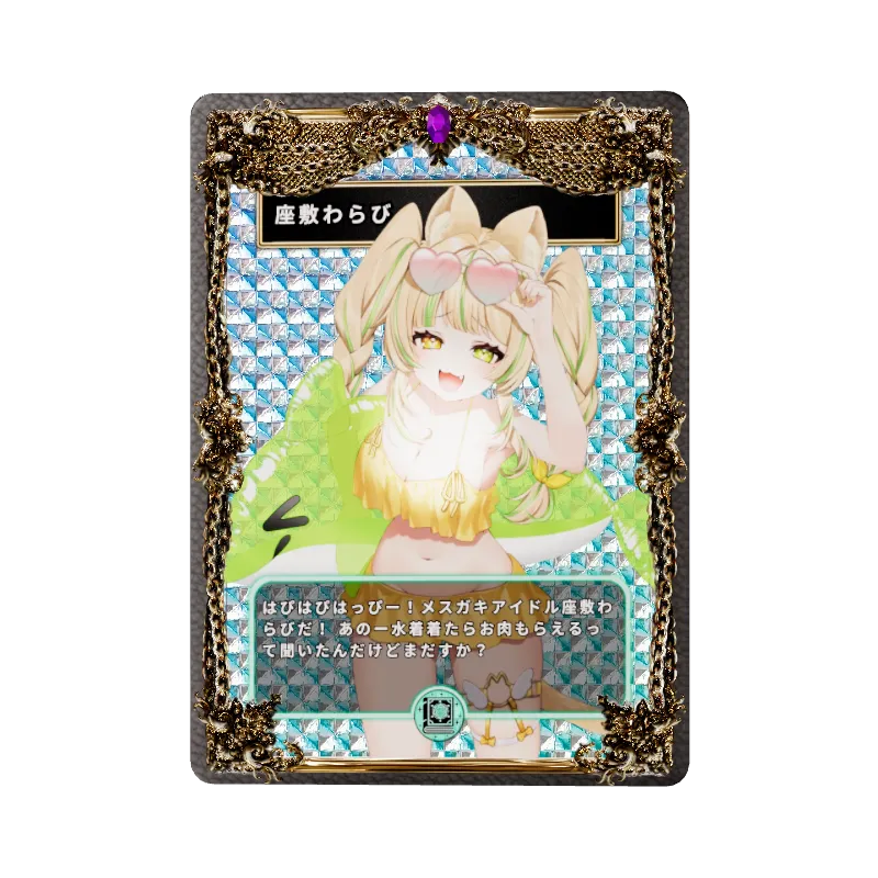 座敷わらび