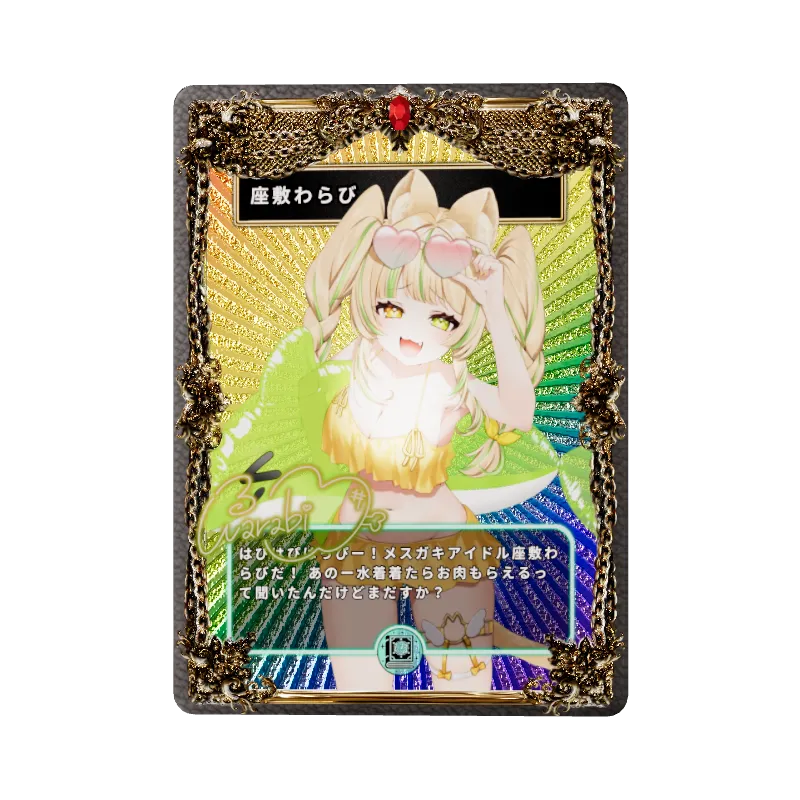座敷わらび