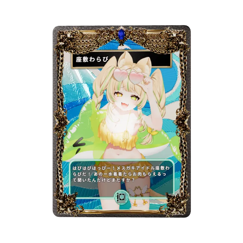 座敷わらび