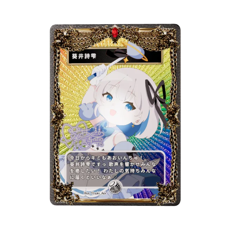 葵井詩雫