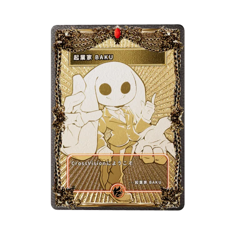 起業家BAKU（金）