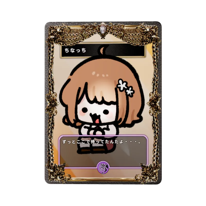 ちなっち