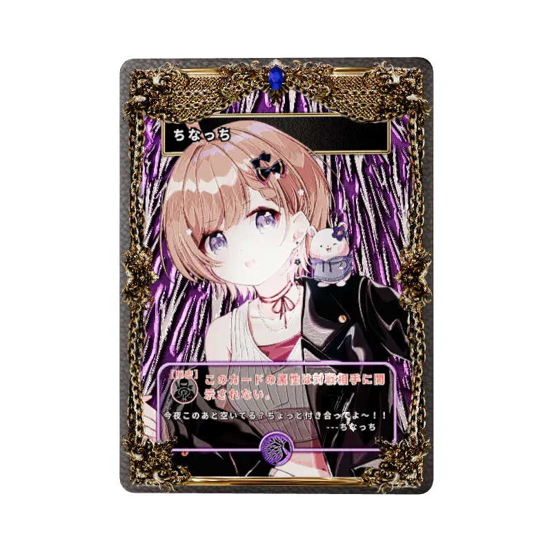 ちなっち