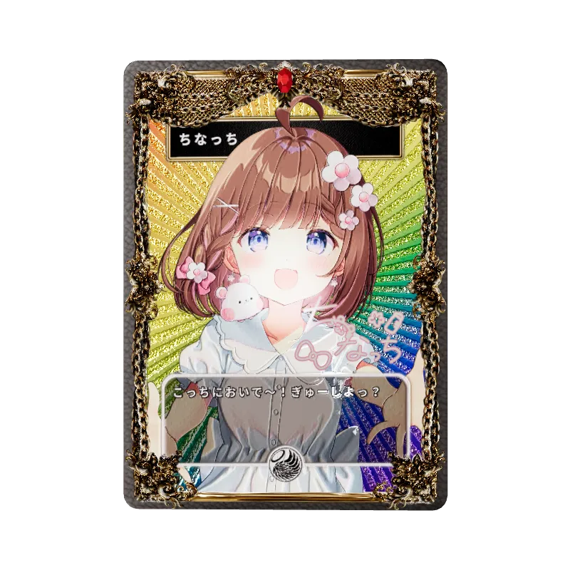 ちなっち