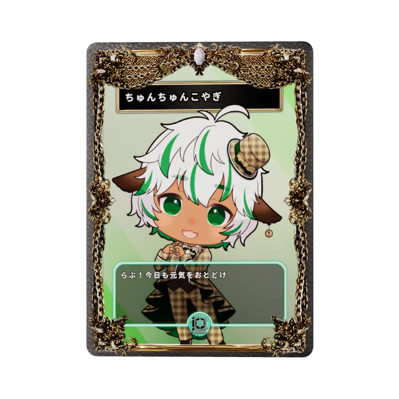 ちゅんちゅんこやぎ