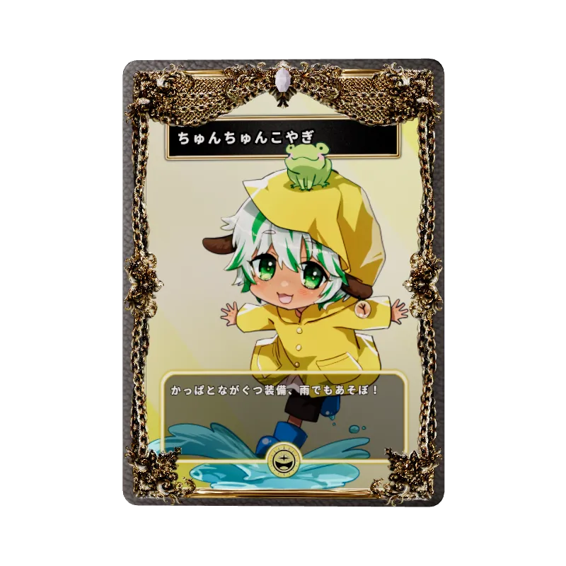ちゅんちゅんこやぎ