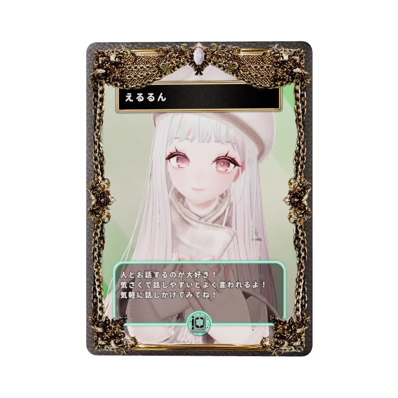えるるん