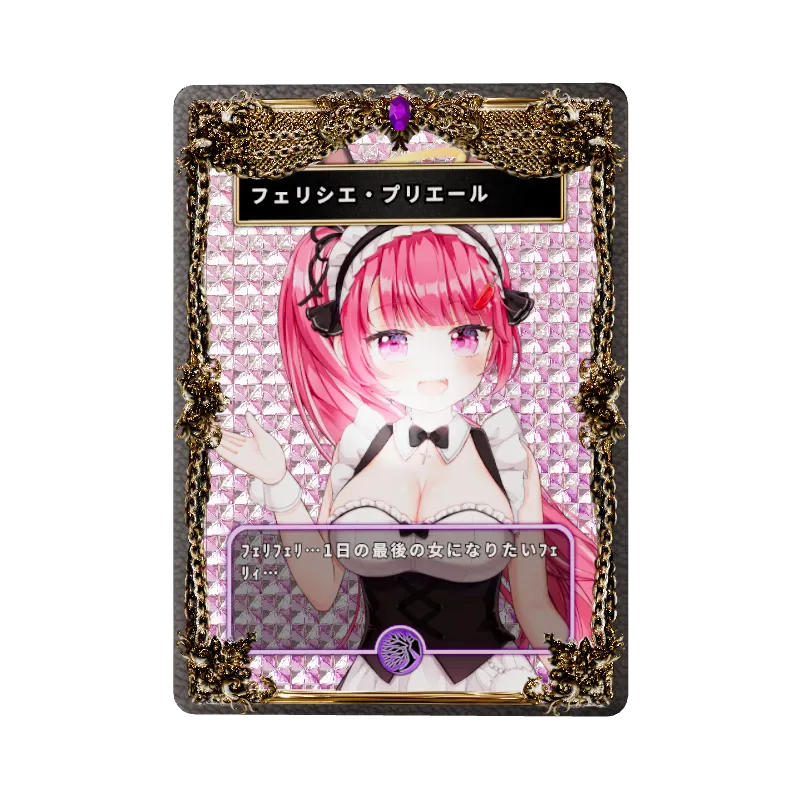 フェリシエ・プリエール