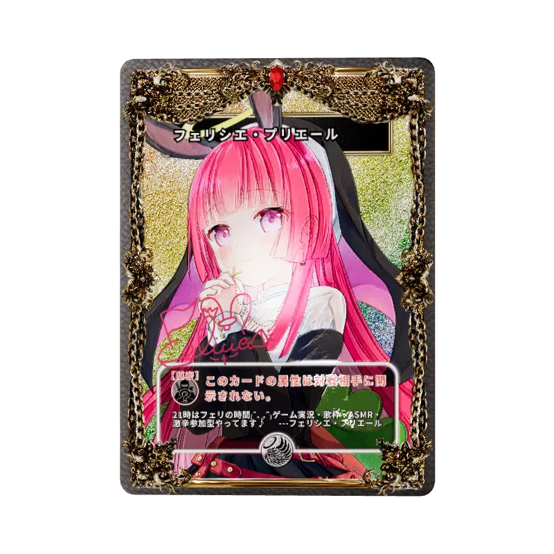 フェリシエ・プリエール