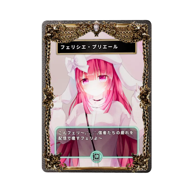 フェリシエ・プリエール