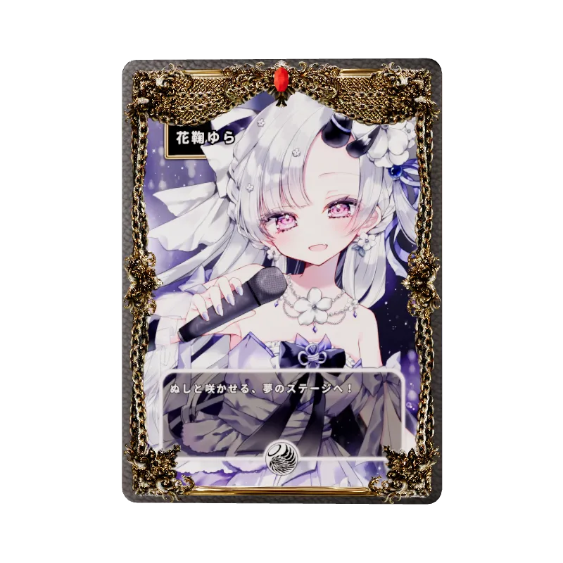 花鞠ゆら