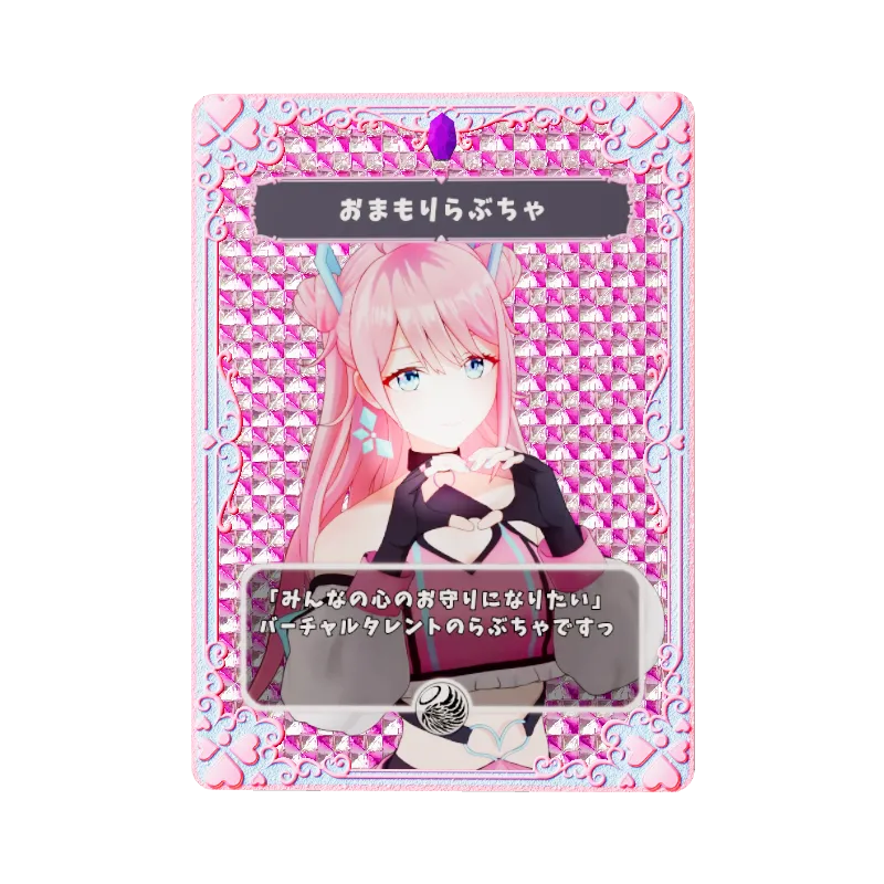 おまもりらぶちゃ
