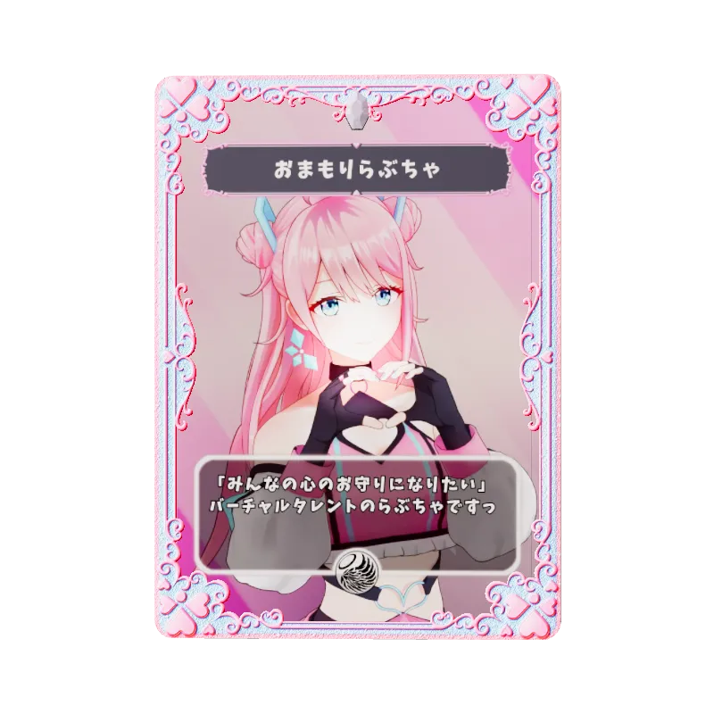 おまもりらぶちゃ