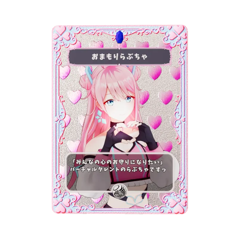 おまもりらぶちゃ