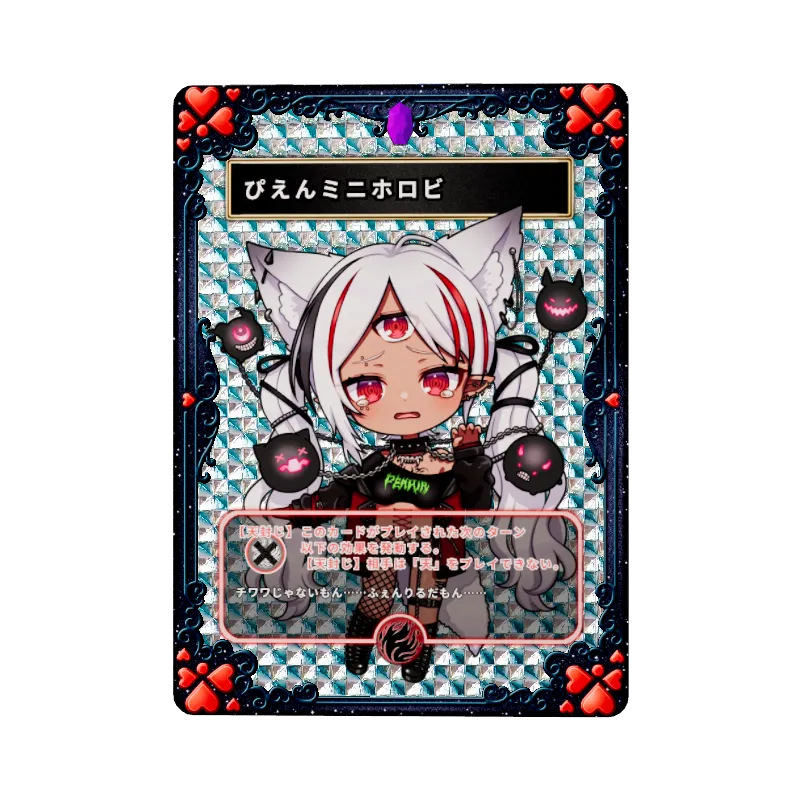 ぴえんミニホロビ