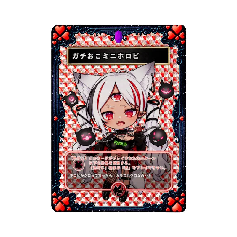 ガチおこミニホロビ